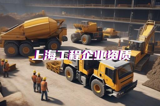 山东省建筑企业资质延期
