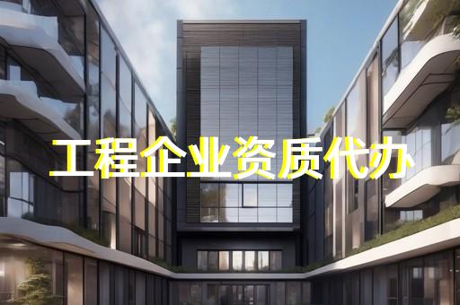 建筑工程总承包一级资质多少钱