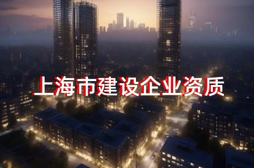 装饰装修资质延期