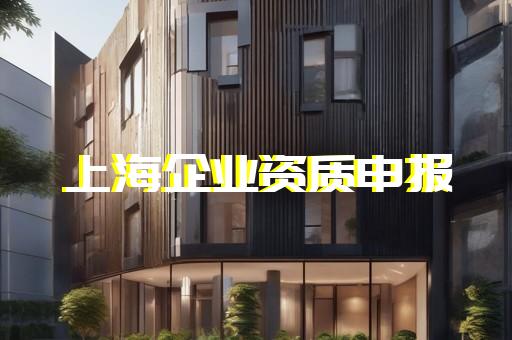 工程设计资质代办资质代办