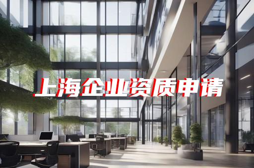 工程咨询单位资质标准