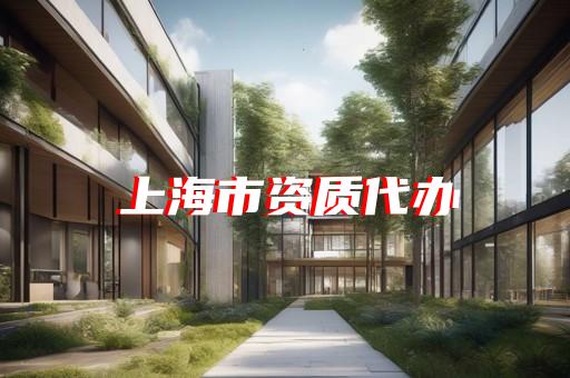 承装修试电力设施许可证的承接范围