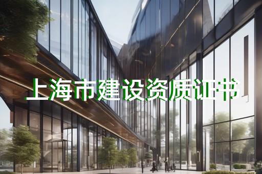 办理建筑装修装饰工程资质
