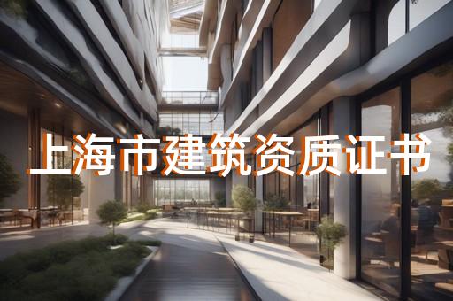 如何办理建筑幕墙设计资质