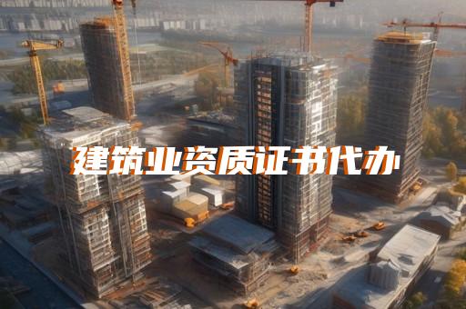 劳务资质可以接哪些工程