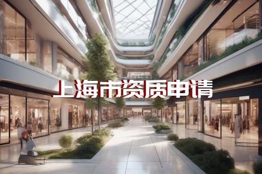 承装修试二级资质标准规定是什么