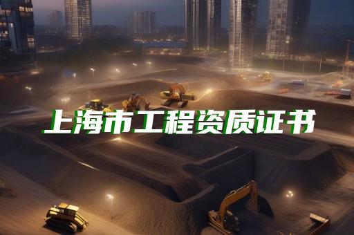 危险品资质办理