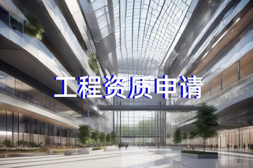 承装二级资质变更办理指南