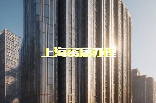 房屋设计是否需要资质