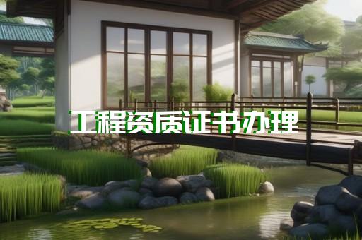 如何快速办理承装修试电力资质