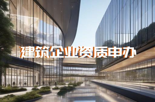承装修试二级资质电力代办办理全流程