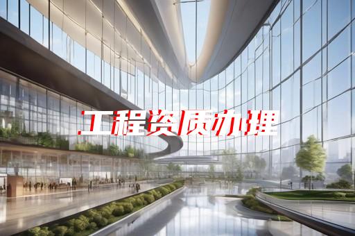 办理劳务资质证书需要多少钱