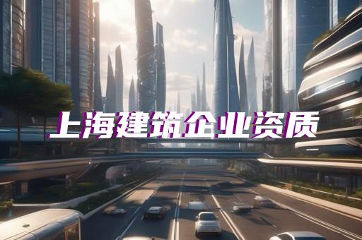 电力资质资质标准