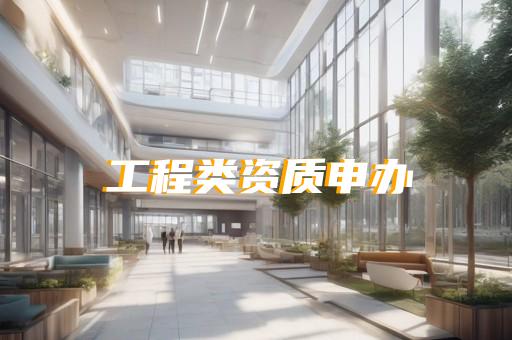 办理电力工程承装修试四级资质代办