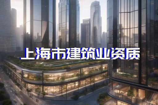 承装类五级资质办理服务