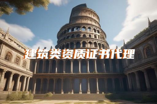 办个二级资质需要多少钱