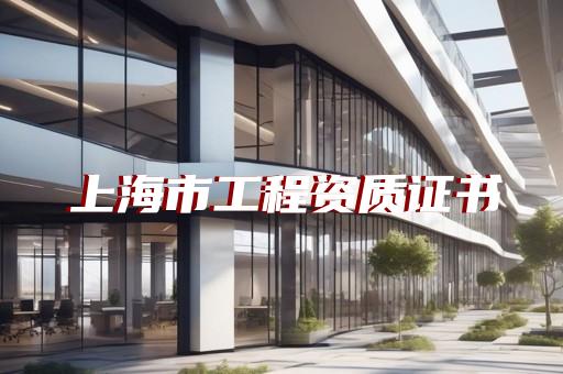 三级总包资质标准