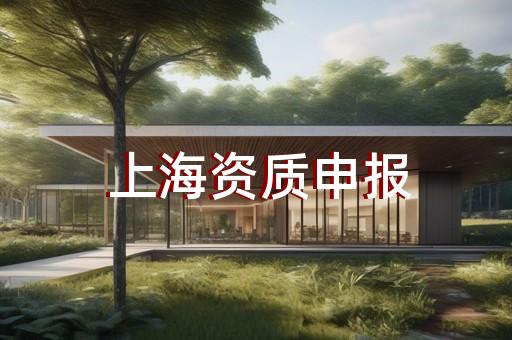 办理承装修试资质需要多少钱