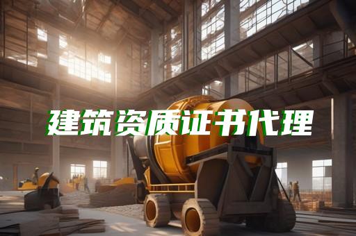 承装修试资质费用大概需要多少钱