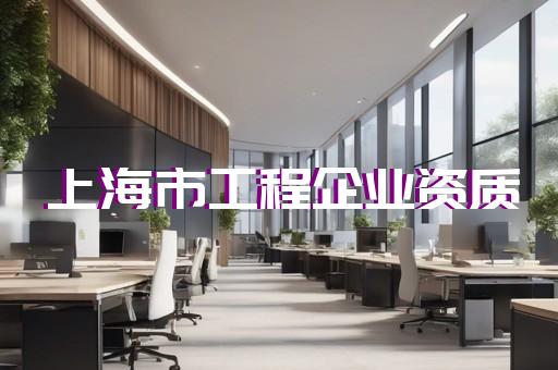 弱电智能化工程资质办理