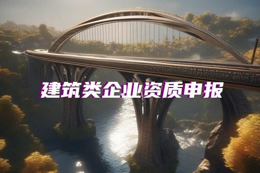 承装修试资质申请代办怎么操作