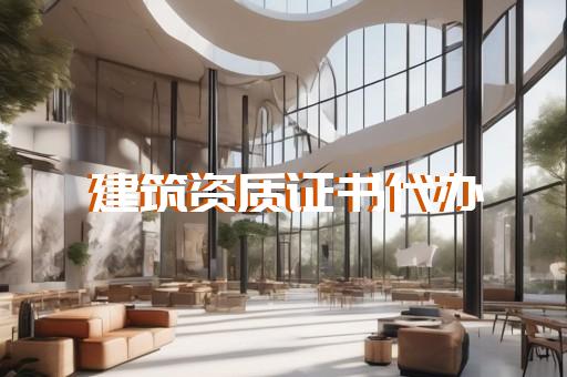 二级电力资质办理需满足哪些要求