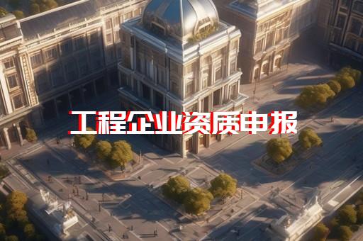 承装修试资质办理指南
