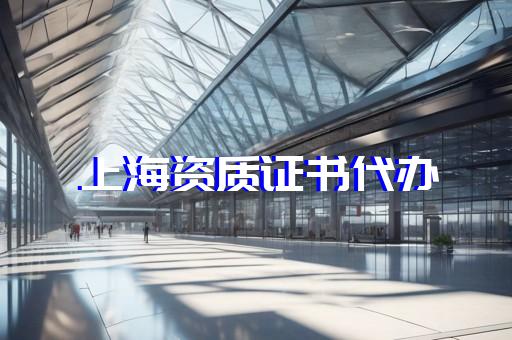 人防设计资质标准