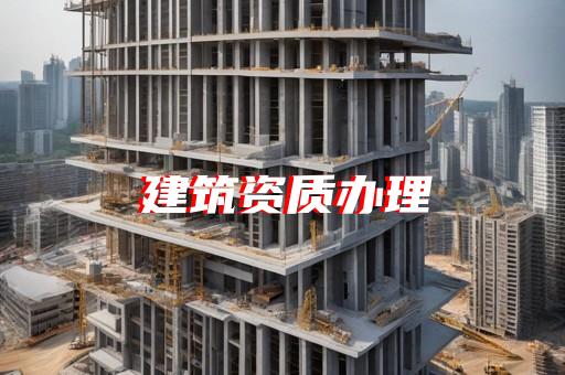 装修设计资质证书