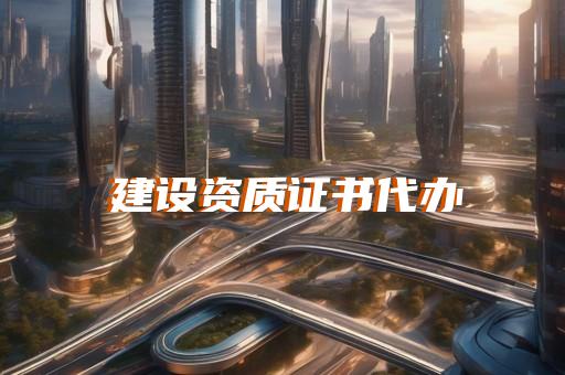 如何申请网络货运平台资质