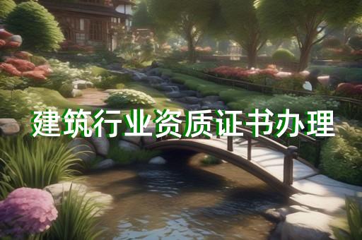 在哪个平台查询承装修试资质