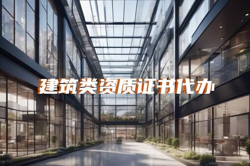 总包一级资质承接范围