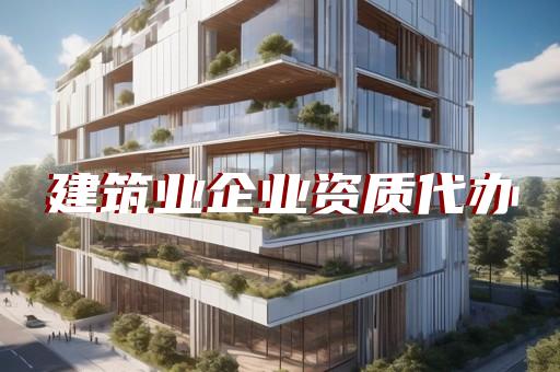三级承装修试电力资质代办报价