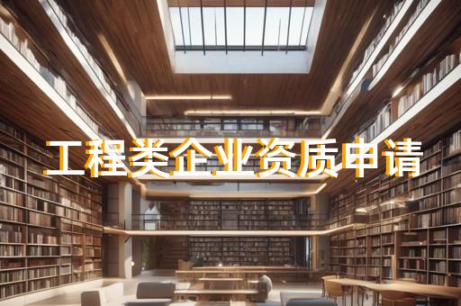 装修电力三级资质承包工程上限