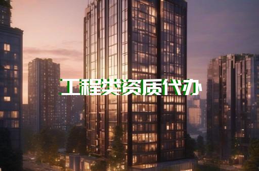 地质灾害监理甲级资质