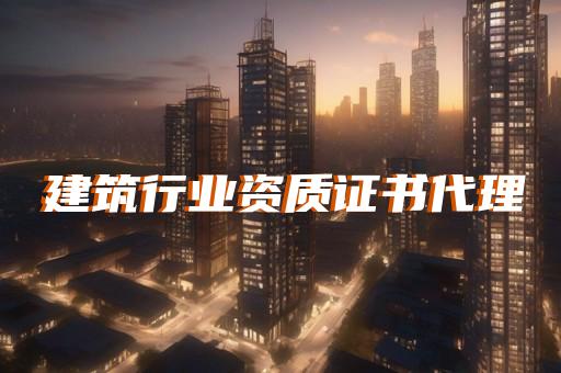 防水防腐保温工程资质等级标准