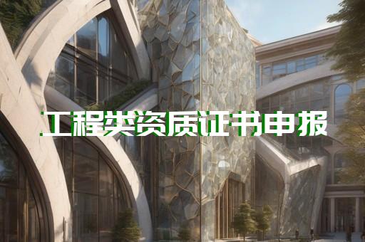 电力总承包资质二级转让