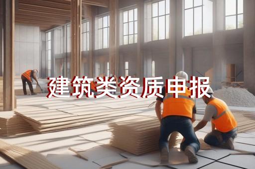 公路工程总承包企业资质办理