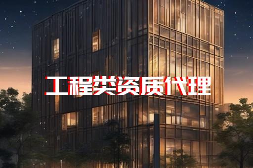 办理电力承装资质